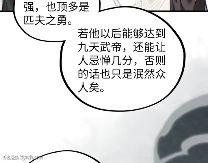 漫画《这一世我要当至尊》第439话 局势第112张图