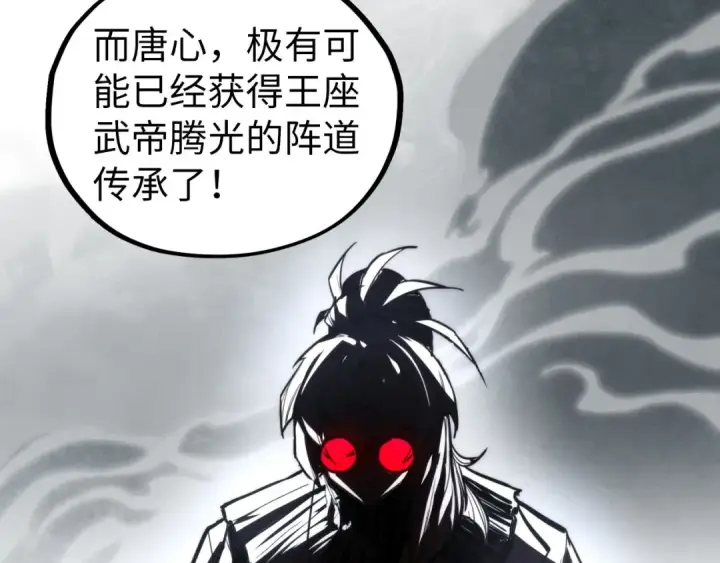 漫画《这一世我要当至尊》第439话 局势第113张图