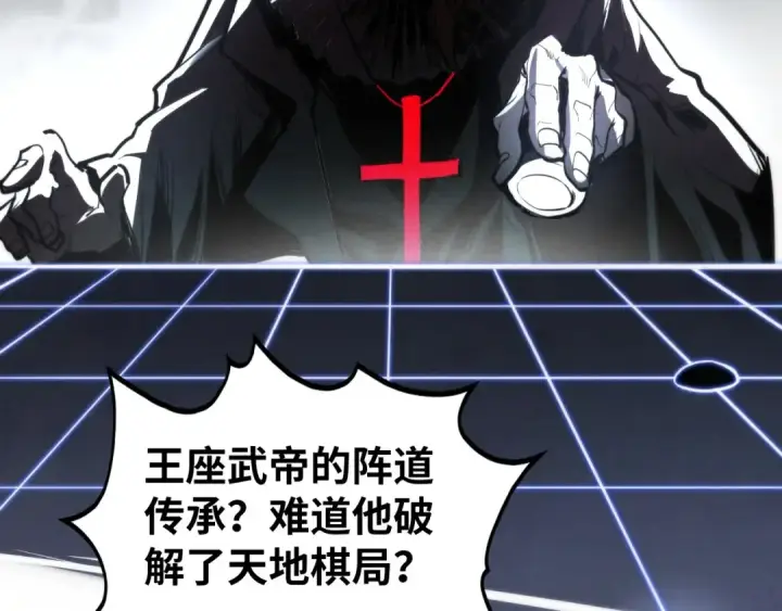 漫画《这一世我要当至尊》第439话 局势第114张图