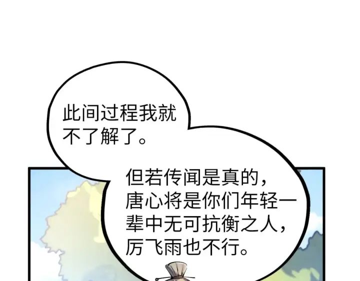 漫画《这一世我要当至尊》第439话 局势第116张图