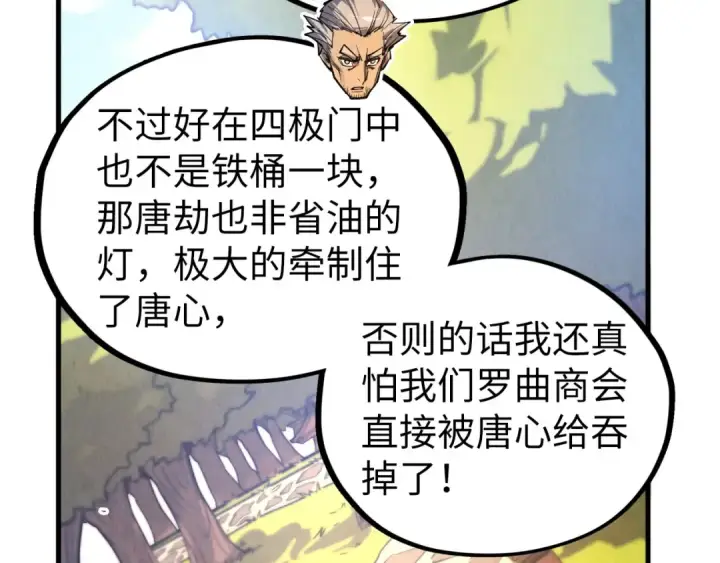 漫画《这一世我要当至尊》第439话 局势第117张图