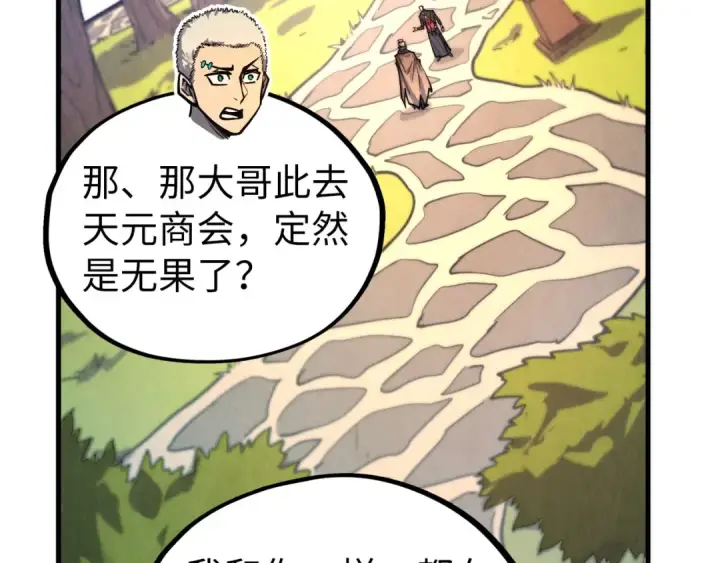 漫画《这一世我要当至尊》第439话 局势第118张图