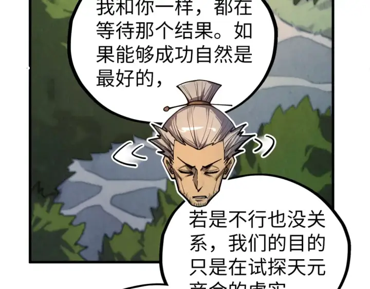 漫画《这一世我要当至尊》第439话 局势第119张图