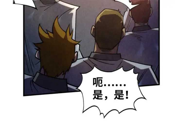 漫画《这一世我要当至尊》第439话 局势第12张图