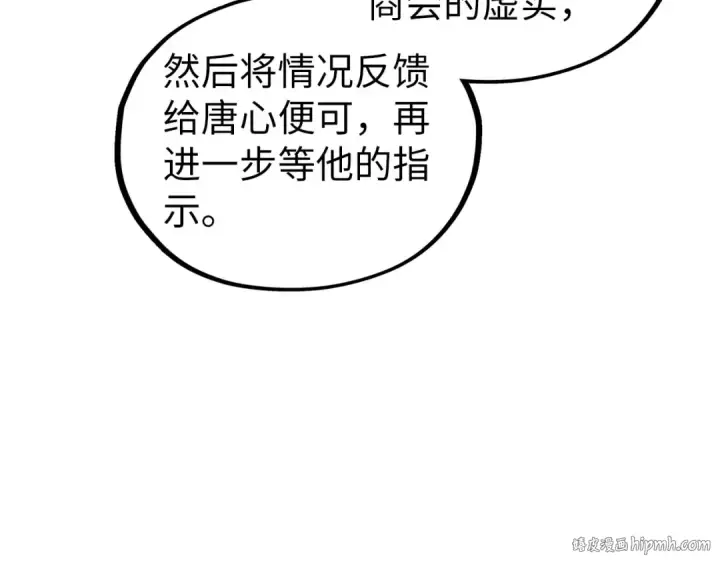 漫画《这一世我要当至尊》第439话 局势第120张图
