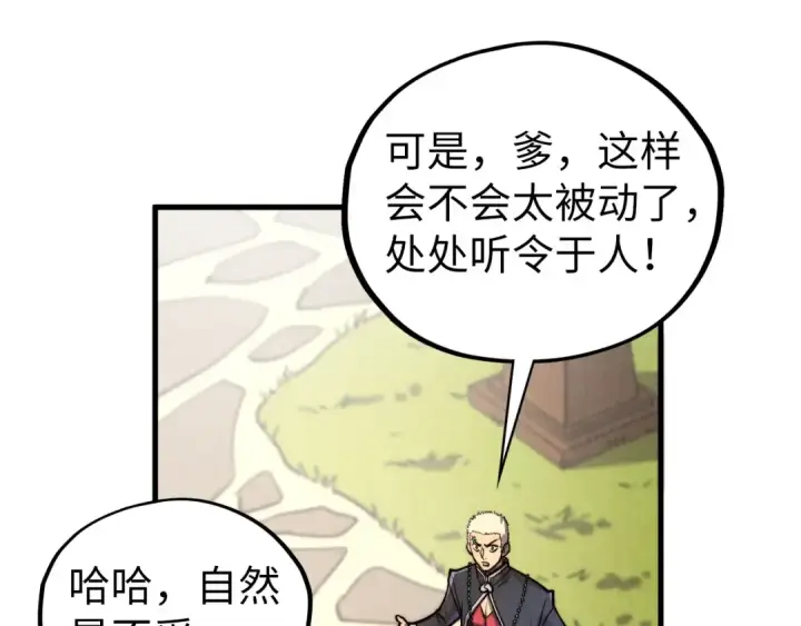 漫画《这一世我要当至尊》第439话 局势第121张图