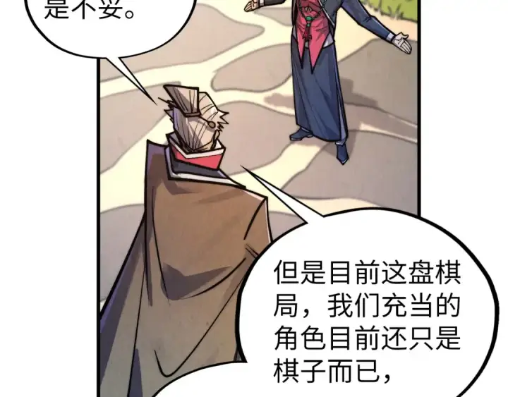漫画《这一世我要当至尊》第439话 局势第122张图