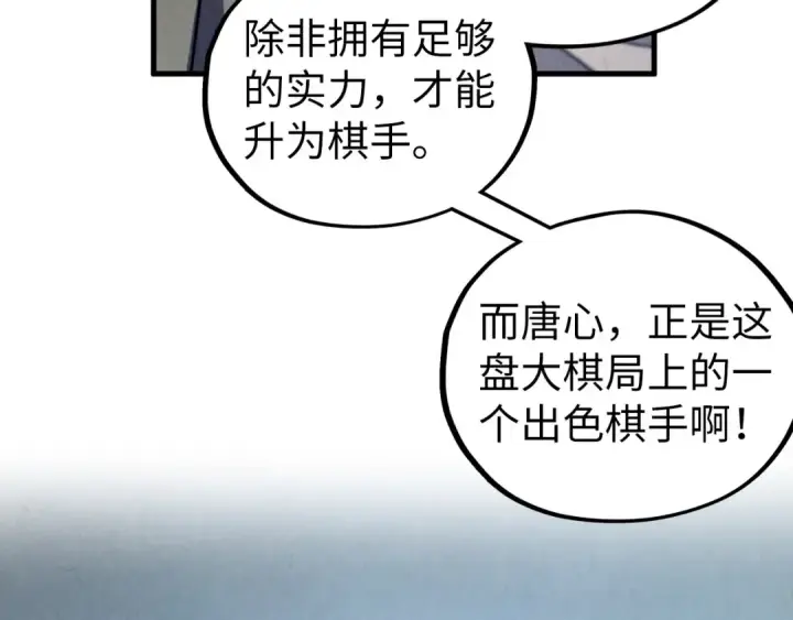 漫画《这一世我要当至尊》第439话 局势第123张图