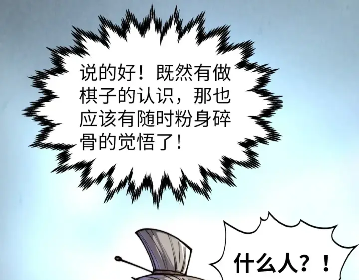 漫画《这一世我要当至尊》第439话 局势第124张图