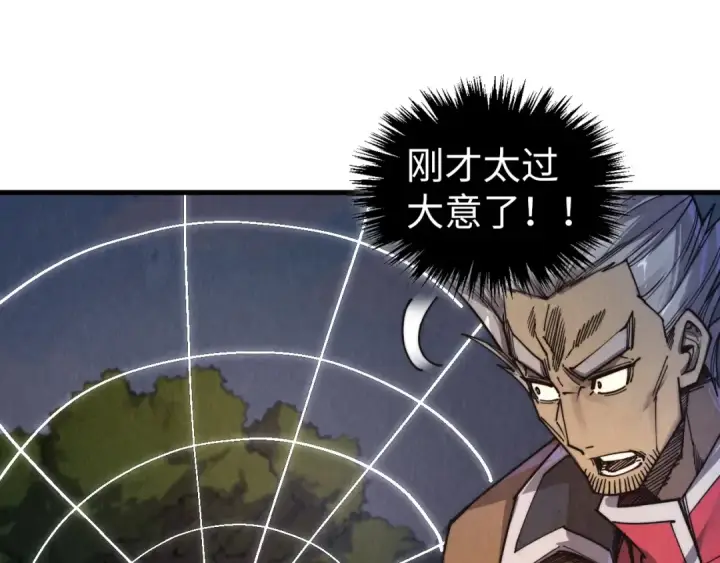 漫画《这一世我要当至尊》第439话 局势第127张图