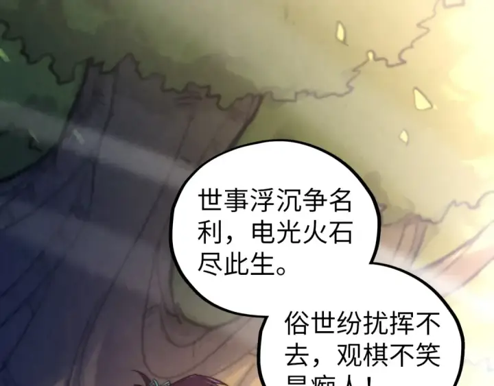 漫画《这一世我要当至尊》第439话 局势第129张图