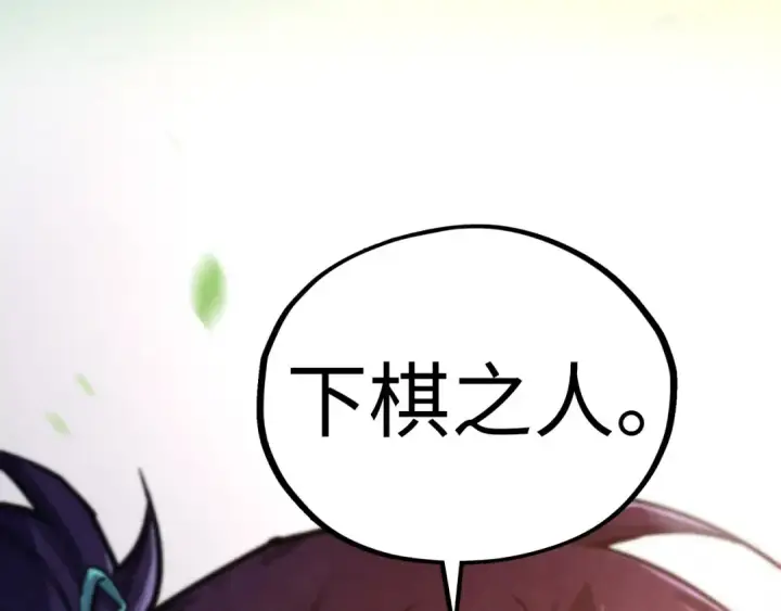 漫画《这一世我要当至尊》第439话 局势第133张图