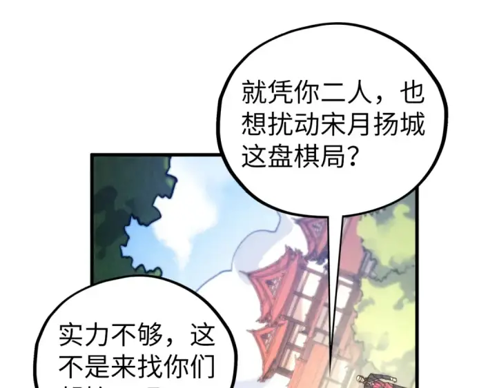 漫画《这一世我要当至尊》第439话 局势第137张图