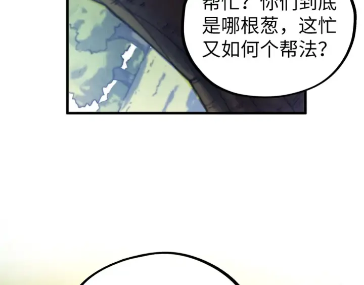 漫画《这一世我要当至尊》第439话 局势第139张图