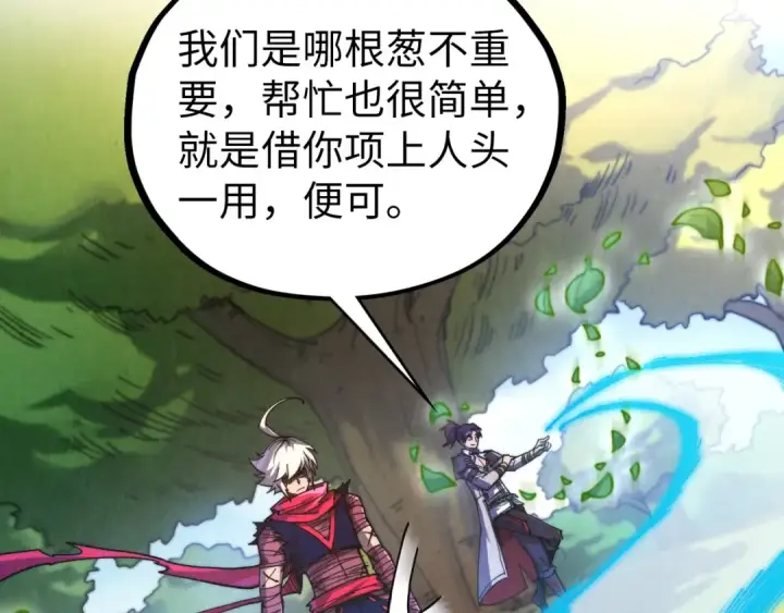 漫画《这一世我要当至尊》第439话 局势第140张图