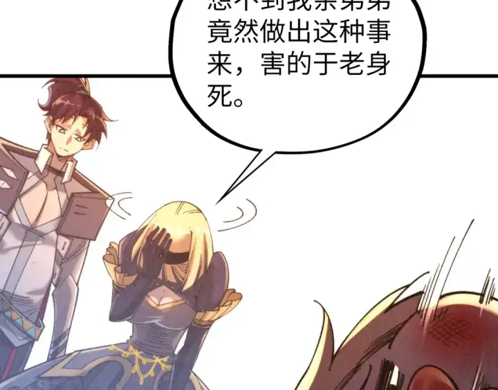 漫画《这一世我要当至尊》第439话 局势第17张图