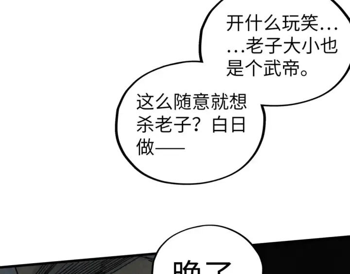 漫画《这一世我要当至尊》第439话 局势第171张图