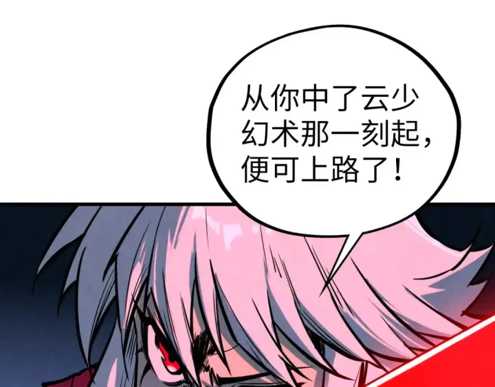漫画《这一世我要当至尊》第439话 局势第173张图