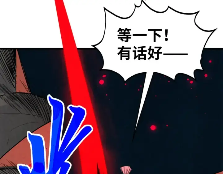 漫画《这一世我要当至尊》第439话 局势第175张图