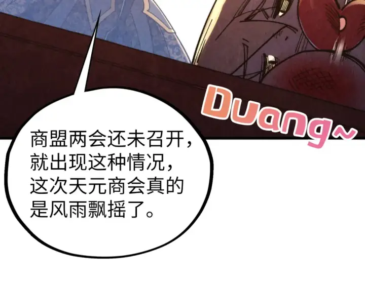 漫画《这一世我要当至尊》第439话 局势第18张图