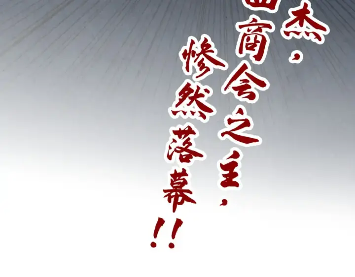 漫画《这一世我要当至尊》第439话 局势第182张图
