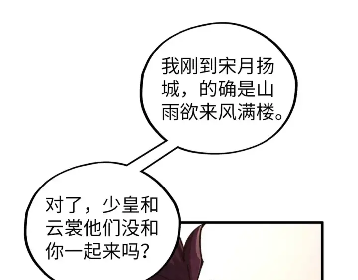 漫画《这一世我要当至尊》第439话 局势第20张图