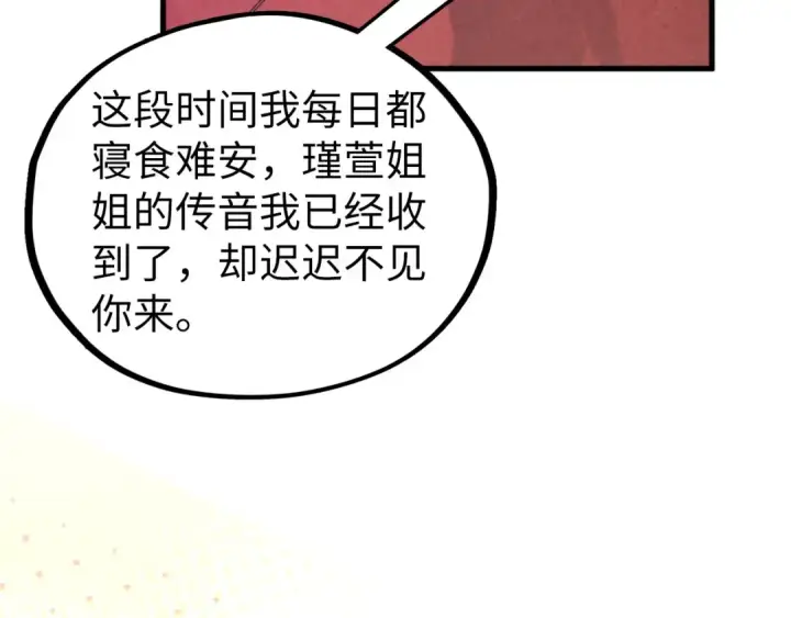 漫画《这一世我要当至尊》第439话 局势第23张图