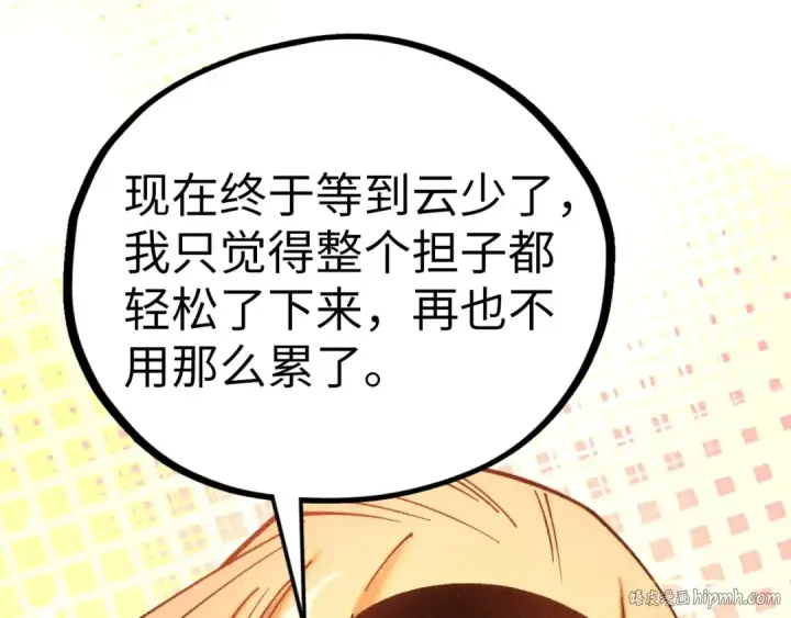 漫画《这一世我要当至尊》第439话 局势第24张图