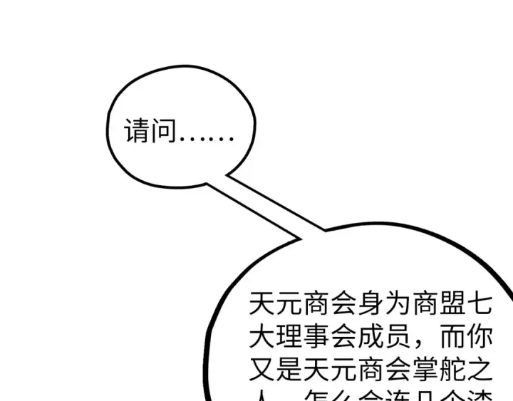 漫画《这一世我要当至尊》第439话 局势第29张图
