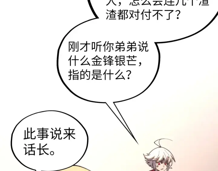 漫画《这一世我要当至尊》第439话 局势第30张图