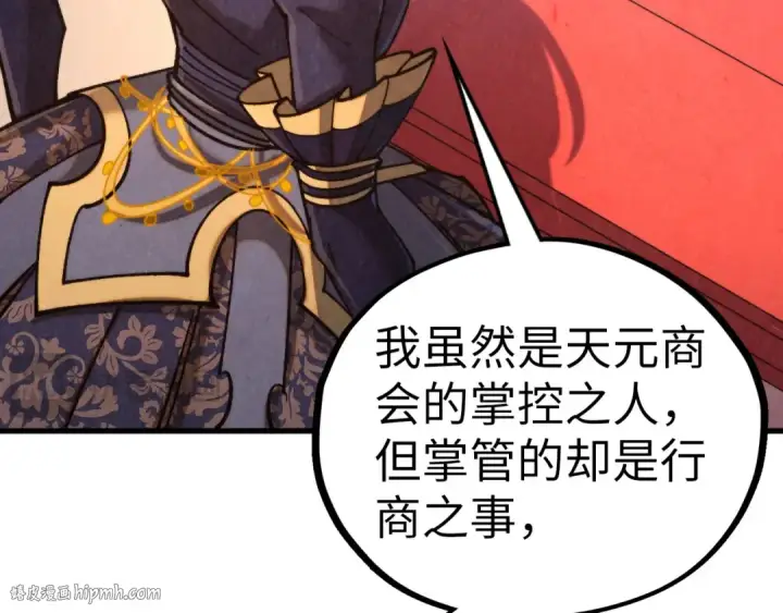 漫画《这一世我要当至尊》第439话 局势第32张图