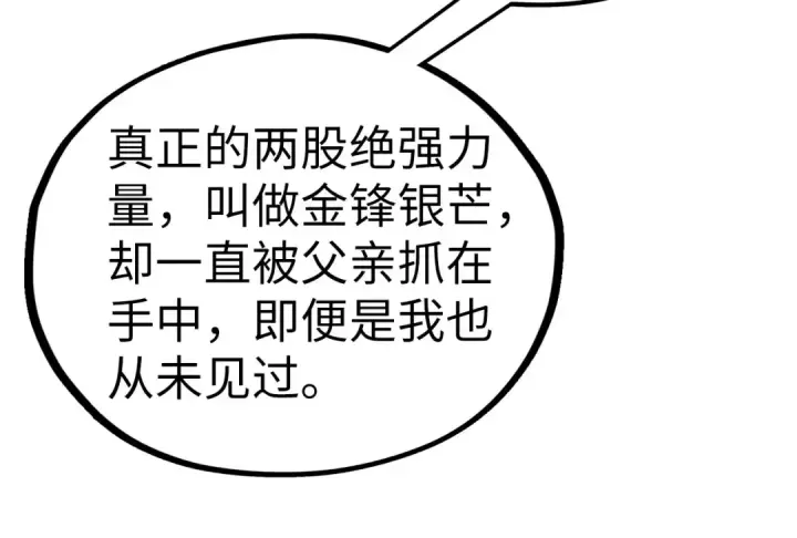 漫画《这一世我要当至尊》第439话 局势第33张图