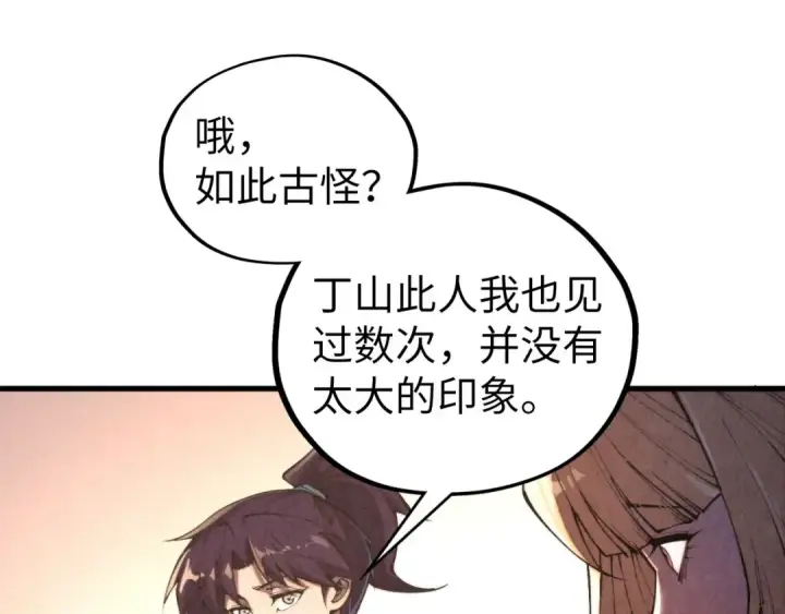 漫画《这一世我要当至尊》第439话 局势第34张图