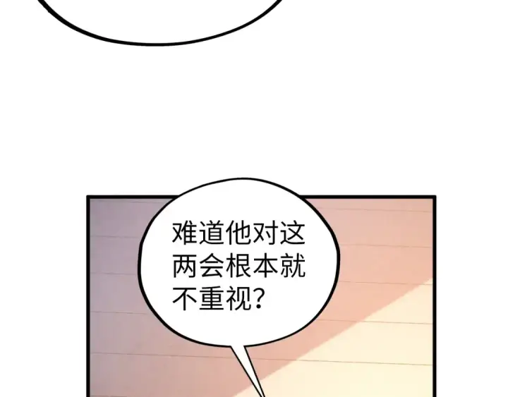 漫画《这一世我要当至尊》第439话 局势第36张图