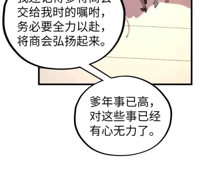 漫画《这一世我要当至尊》第439话 局势第38张图