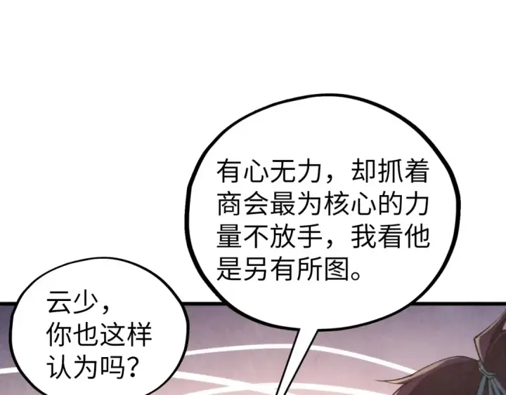 漫画《这一世我要当至尊》第439话 局势第39张图