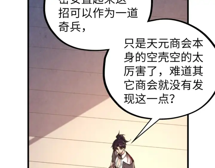 漫画《这一世我要当至尊》第439话 局势第42张图
