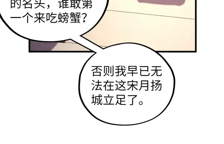 漫画《这一世我要当至尊》第439话 局势第44张图