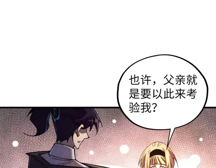 漫画《这一世我要当至尊》第439话 局势第45张图