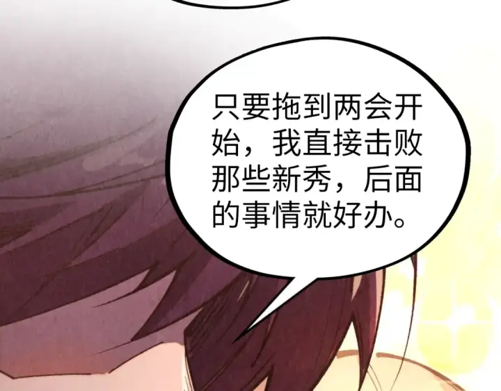 漫画《这一世我要当至尊》第439话 局势第47张图