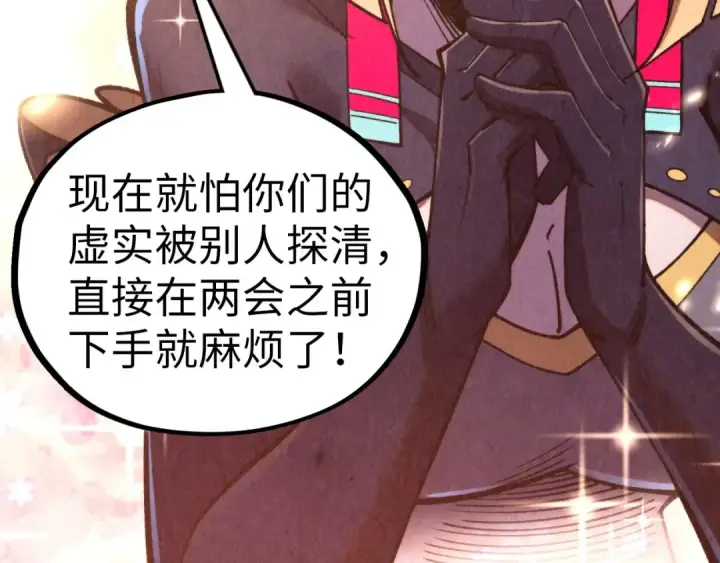 漫画《这一世我要当至尊》第439话 局势第49张图