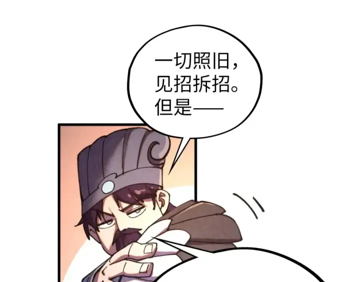 漫画《这一世我要当至尊》第439话 局势第55张图