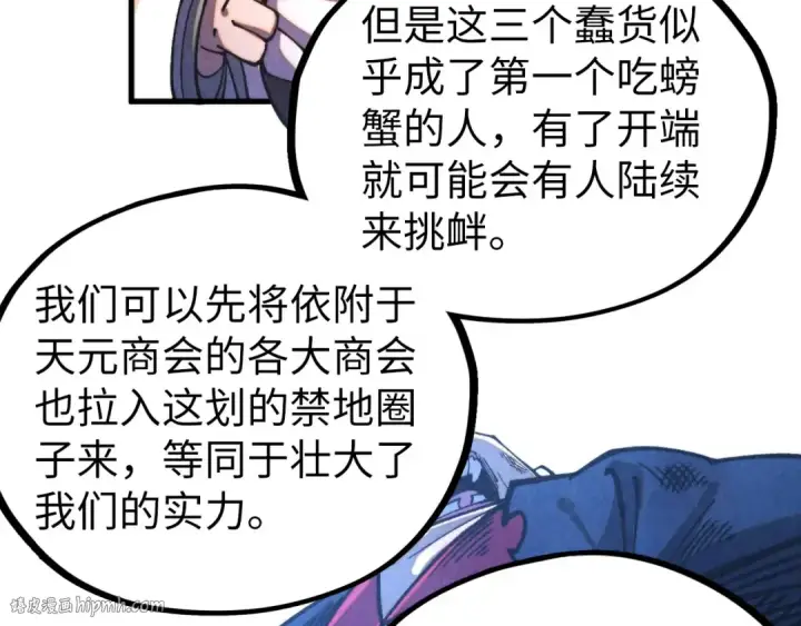 漫画《这一世我要当至尊》第439话 局势第56张图