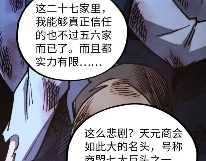 漫画《这一世我要当至尊》第439话 局势第58张图
