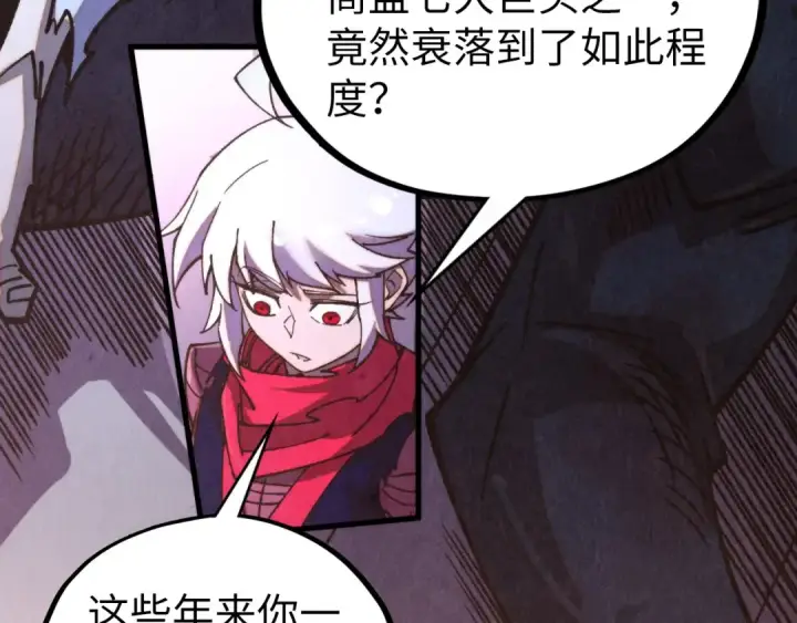 漫画《这一世我要当至尊》第439话 局势第59张图