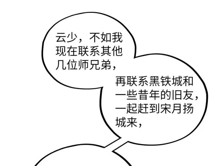漫画《这一世我要当至尊》第439话 局势第62张图