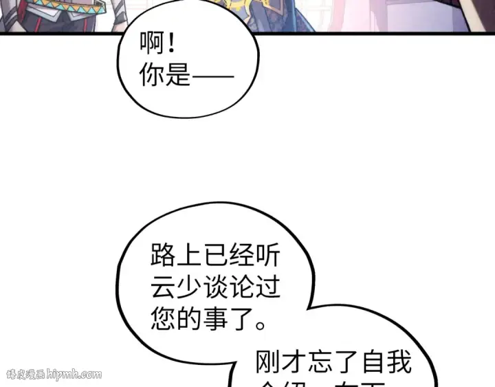 漫画《这一世我要当至尊》第439话 局势第64张图
