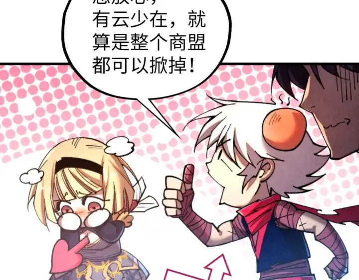 漫画《这一世我要当至尊》第439话 局势第67张图