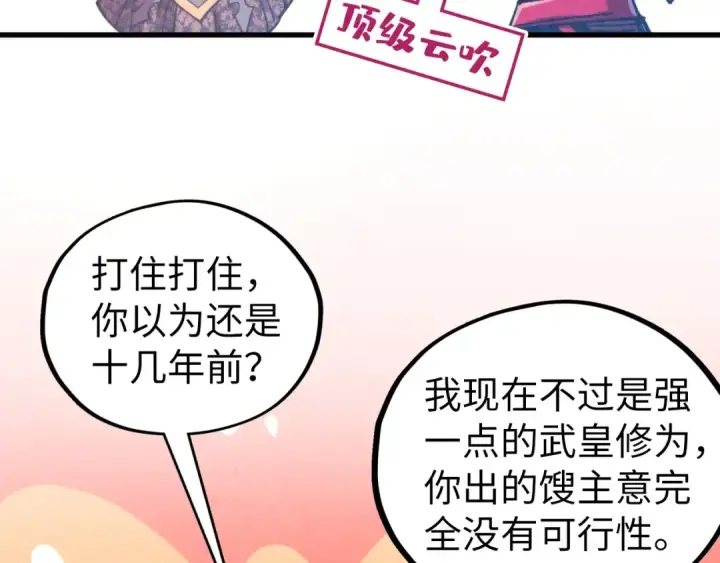 漫画《这一世我要当至尊》第439话 局势第68张图