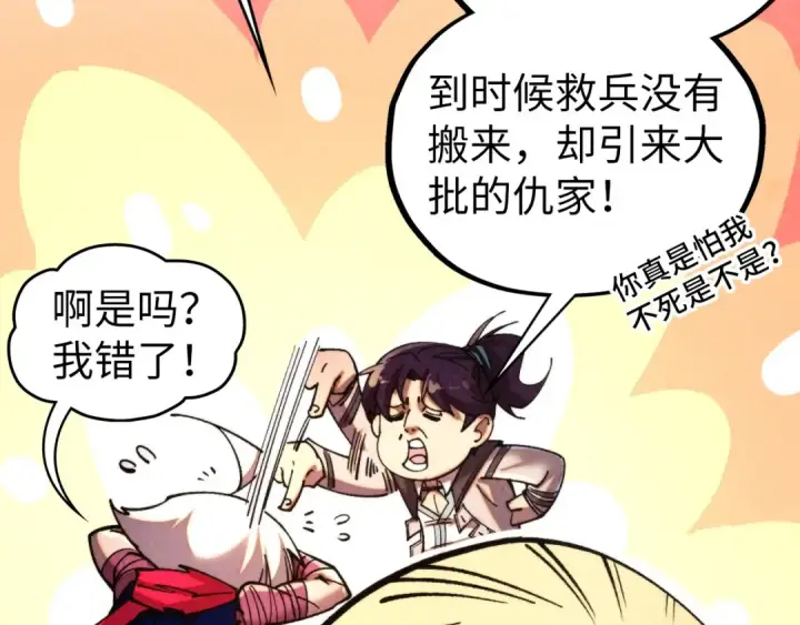 漫画《这一世我要当至尊》第439话 局势第69张图